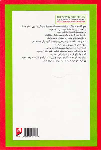 هفت اصل اخلاقی برای موفقیت در ازدواج